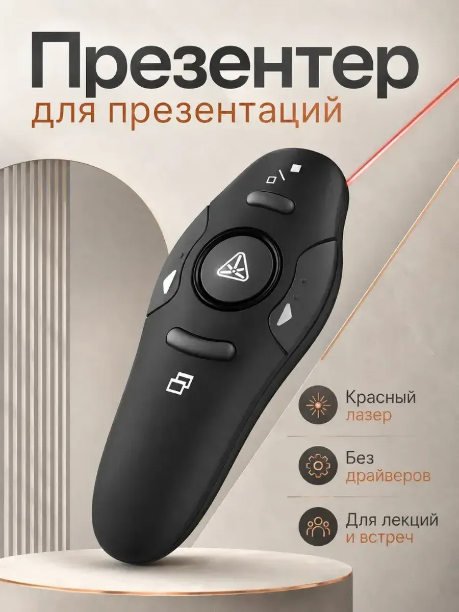 Презентер Plug & Play