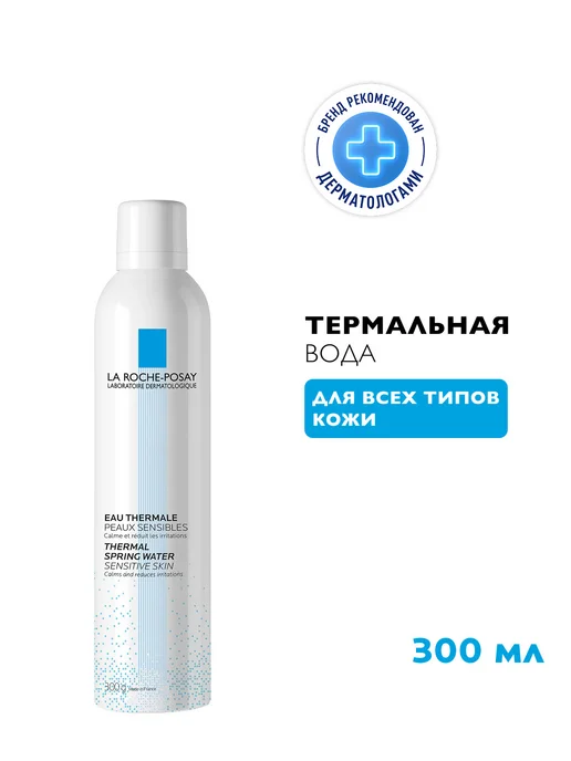 LA ROCHE-POSAY Термальная вода для всех типов кожи, 300 мл, 300 мл