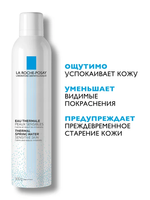 LA ROCHE-POSAY Термальная вода для всех типов кожи, 300 мл, 300 мл, фото 2