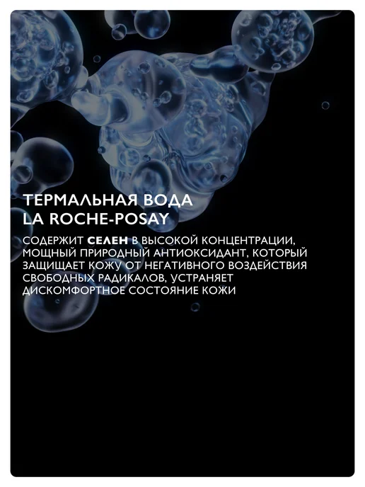 LA ROCHE-POSAY Термальная вода для всех типов кожи, 300 мл, 300 мл, фото 4