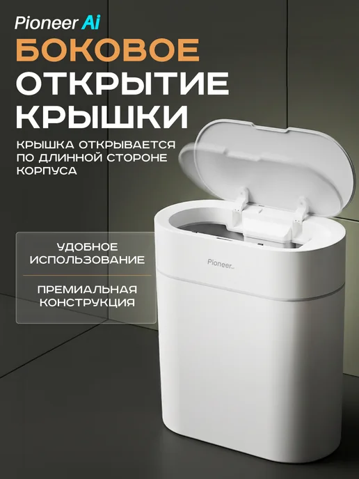 Pioneer Мусорное ведро для кухни и туалета сенсорное, 11 литров, белый, фото 3