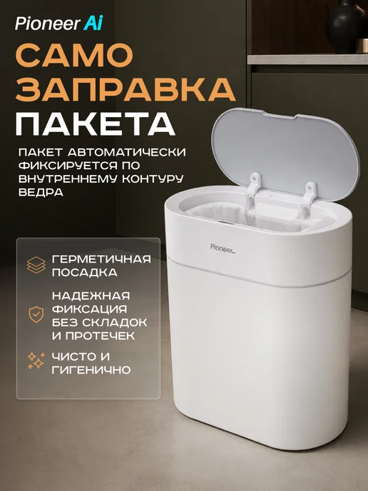 Pioneer Мусорное ведро для кухни и туалета сенсорное, 11 литров, белый, фото 5