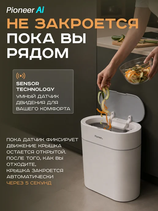 Pioneer Мусорное ведро для кухни и туалета сенсорное, 11 литров, белый, фото 7