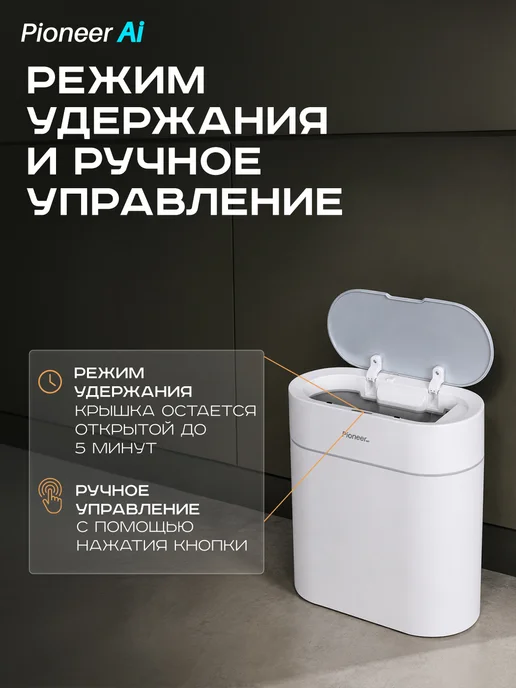 Pioneer Мусорное ведро для кухни и туалета сенсорное, 11 литров, белый, фото 8