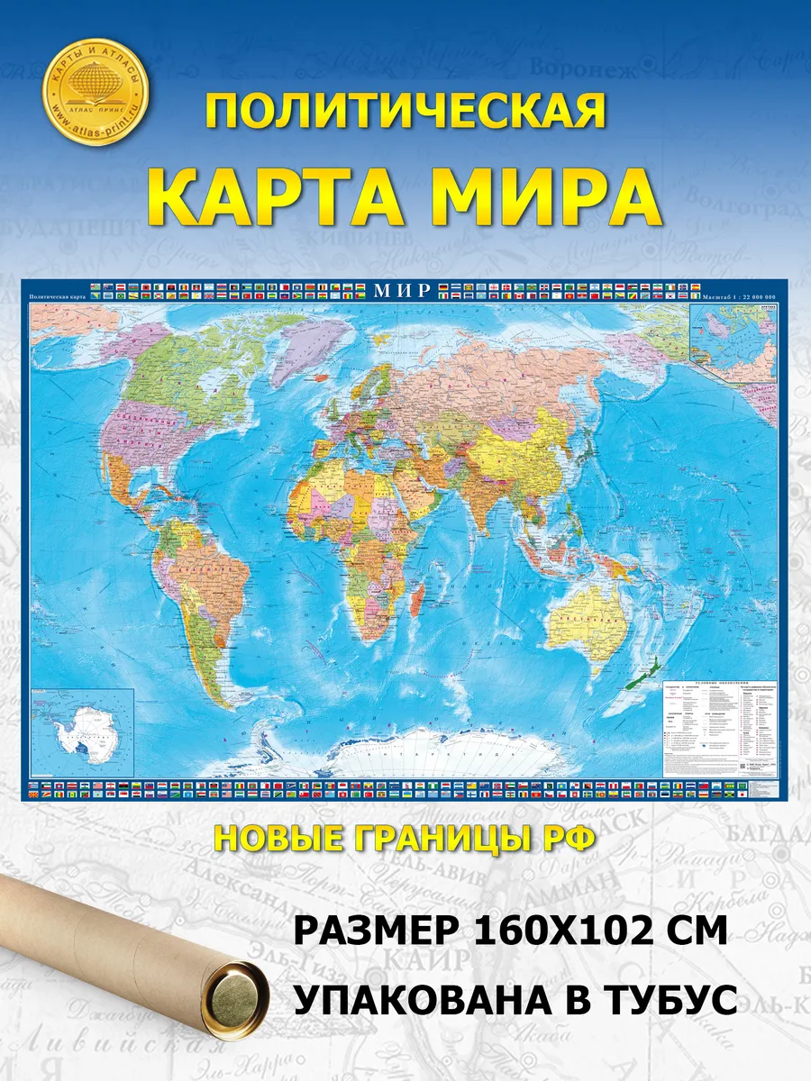 Карта Мира 160х102
