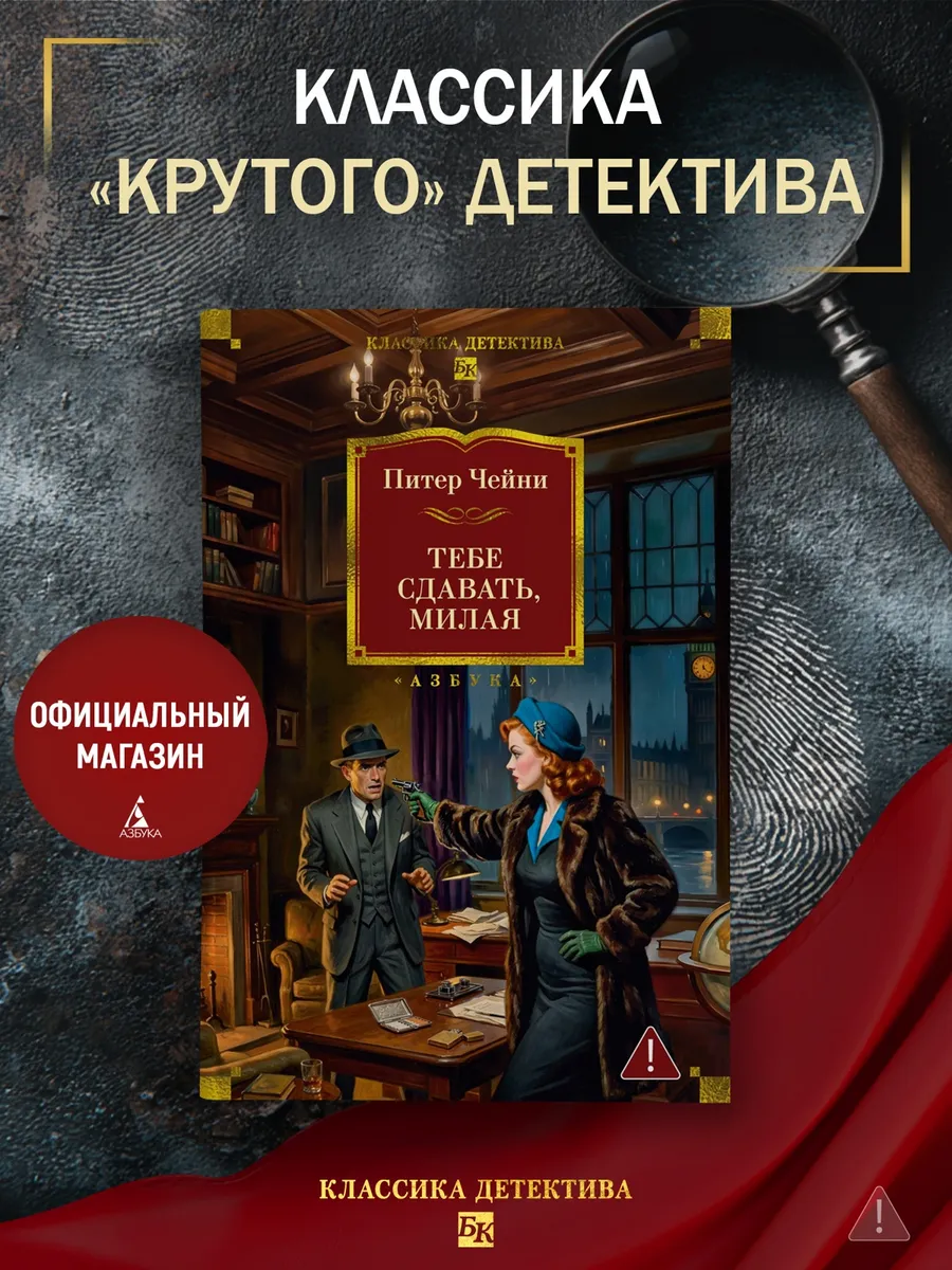 Тебе сдавать, милая. Чейни. Детектив