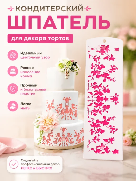 Кондитерский трафарет для декора торта, фиолетовый