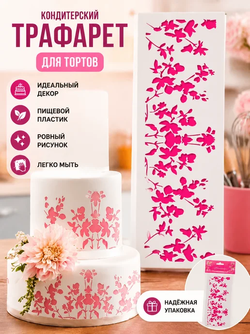 Кондитерский трафарет для декора торта, фиолетовый, фото 3