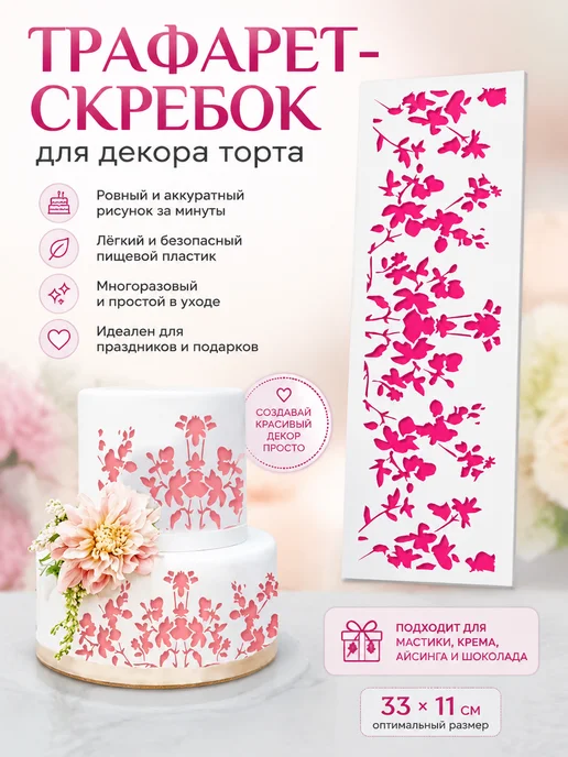 Кондитерский трафарет для декора торта, фиолетовый, фото 4