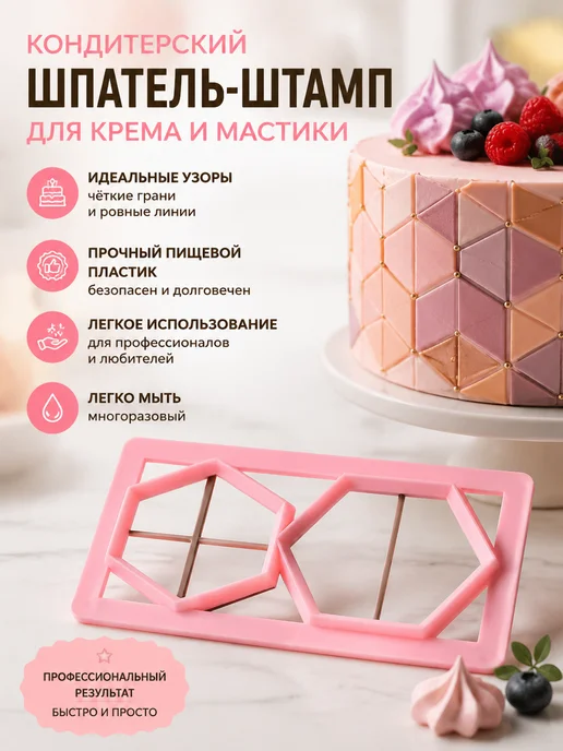 Трафарет для торта для крема и мастики, фиолетовый