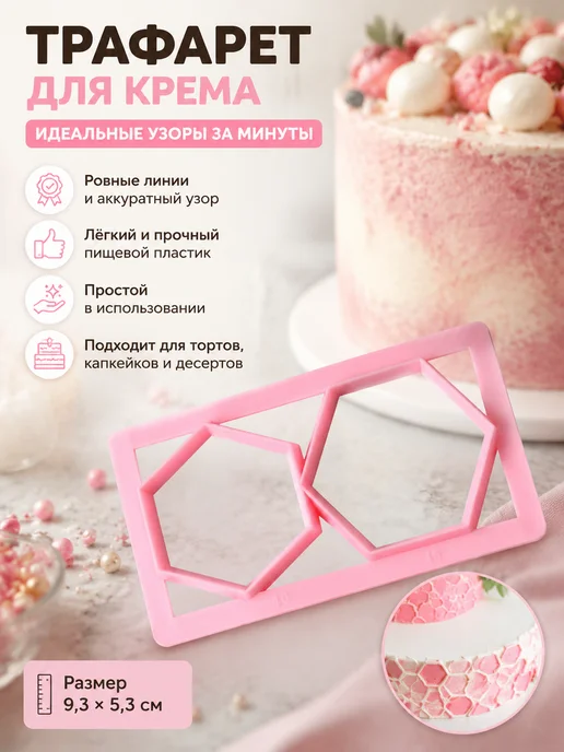 Трафарет для торта для крема и мастики, фиолетовый, фото 4