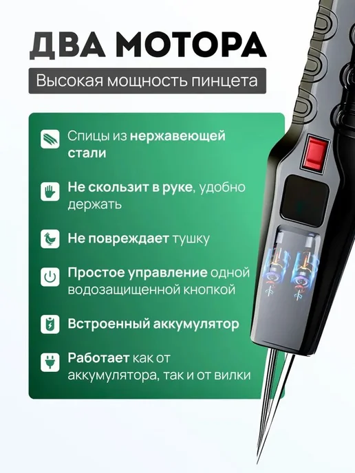 Электрический пинцет для ощипывания птицы, вариант, фото 3