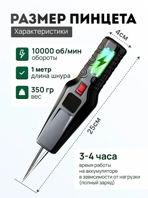 Электрический пинцет для ощипывания птицы, вариант, фото 5