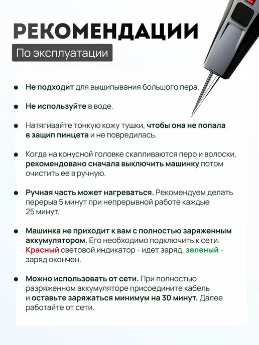 Электрический пинцет для ощипывания птицы, вариант, фото 7