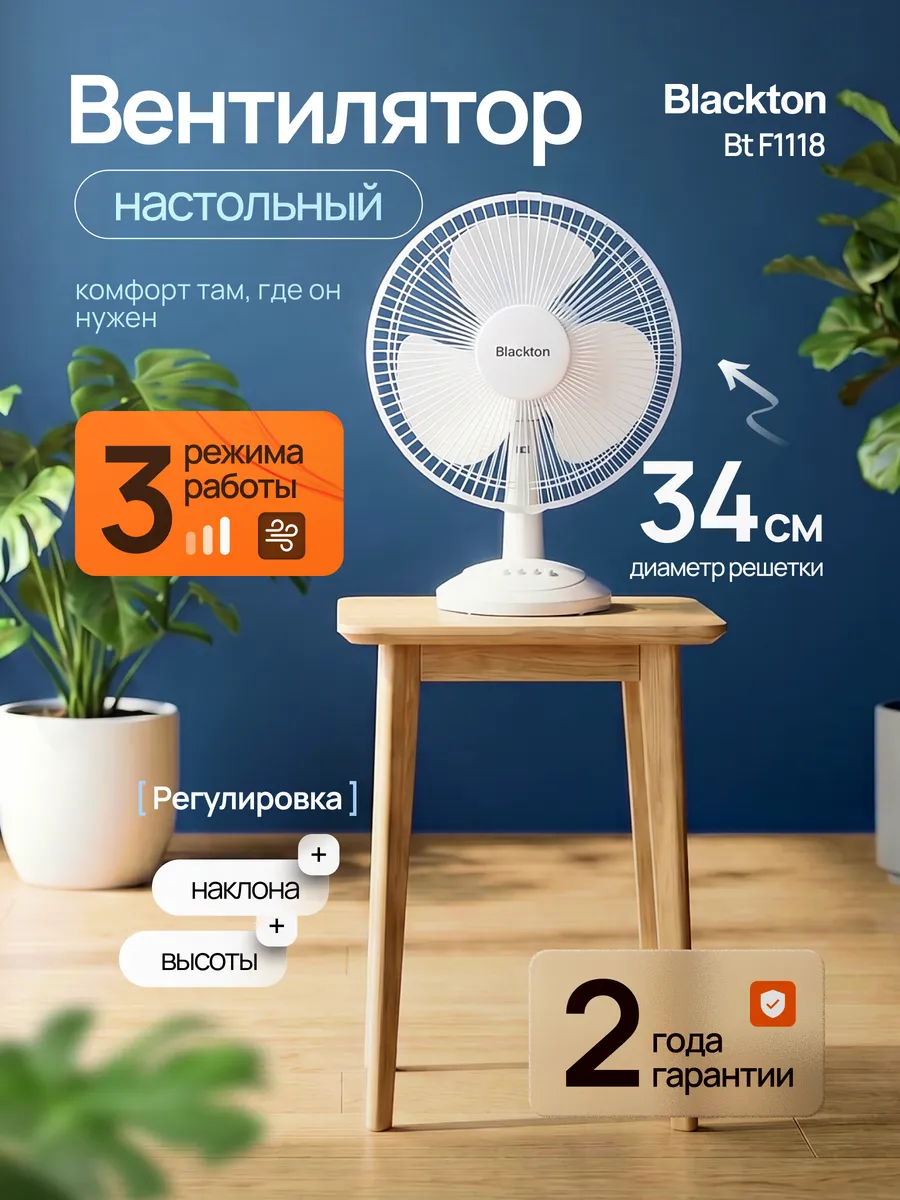 Вентилятор настольный 34 см BT F1118 45 Вт 3 скорости