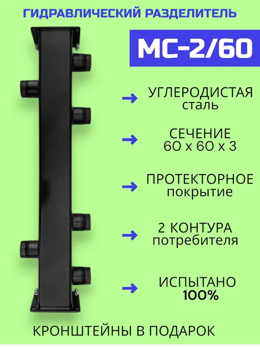 Нет бренда Гидравлический разделитель 2 контура КОНТУР МС-2 80 100мм, черный