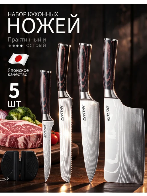 HZYLYML Набор ножей кухонных из нержавеющей стали, 5 шт