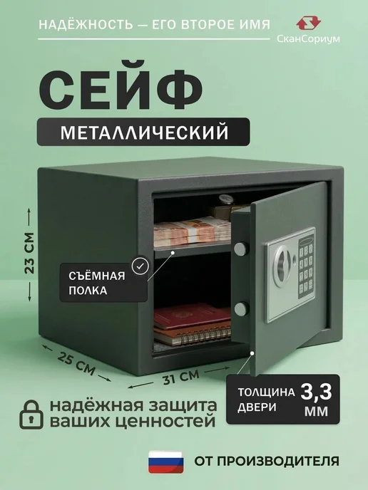 СКАНСОРИУМ Сейф умный с биометрическим замком для денег и документов, вариант