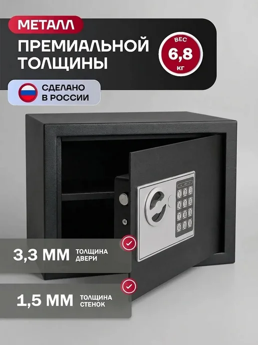 СКАНСОРИУМ Сейф умный с биометрическим замком для денег и документов, вариант, фото 2