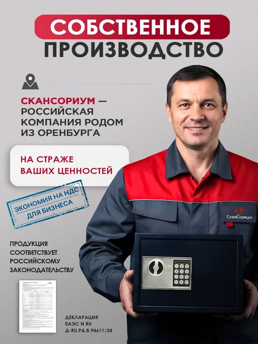 СКАНСОРИУМ Сейф умный с биометрическим замком для денег и документов, вариант, фото 8