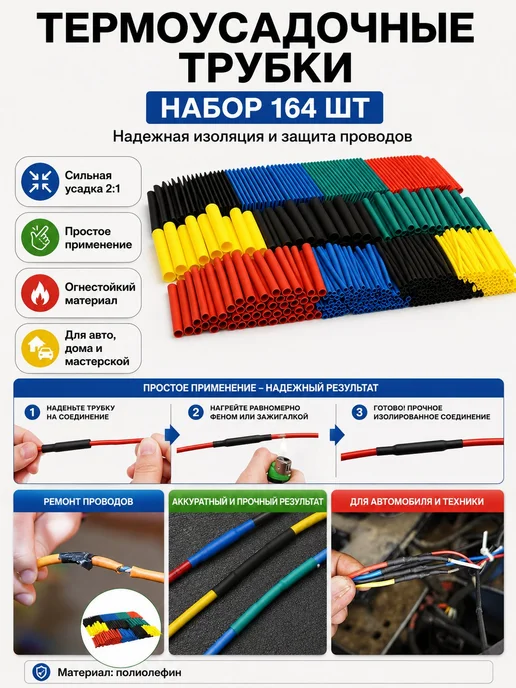Термоусадочная трубка в сборе 164 шт, 164 шт