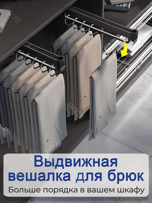 Брючница выдвижная в шкаф, вешалка для брюк сверху, черный