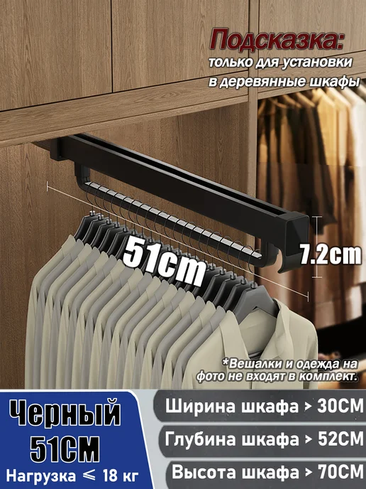 Брючница выдвижная в шкаф, вешалка для брюк сверху, черный, фото 2