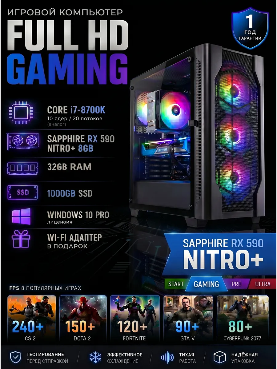Игровой компьютер i7 RX590 32GB 1TB