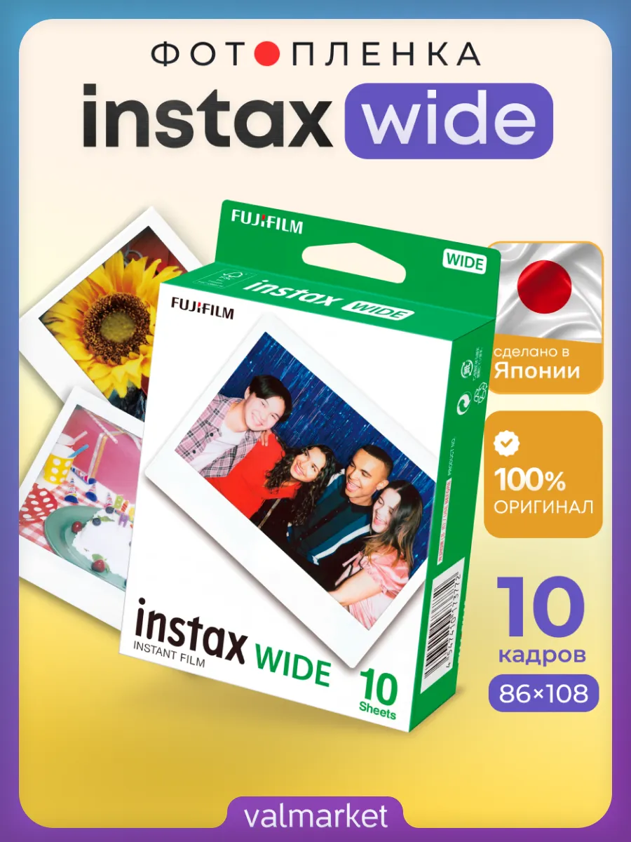 Картриджи Instax WIDE Fujifilm, 10 снимков