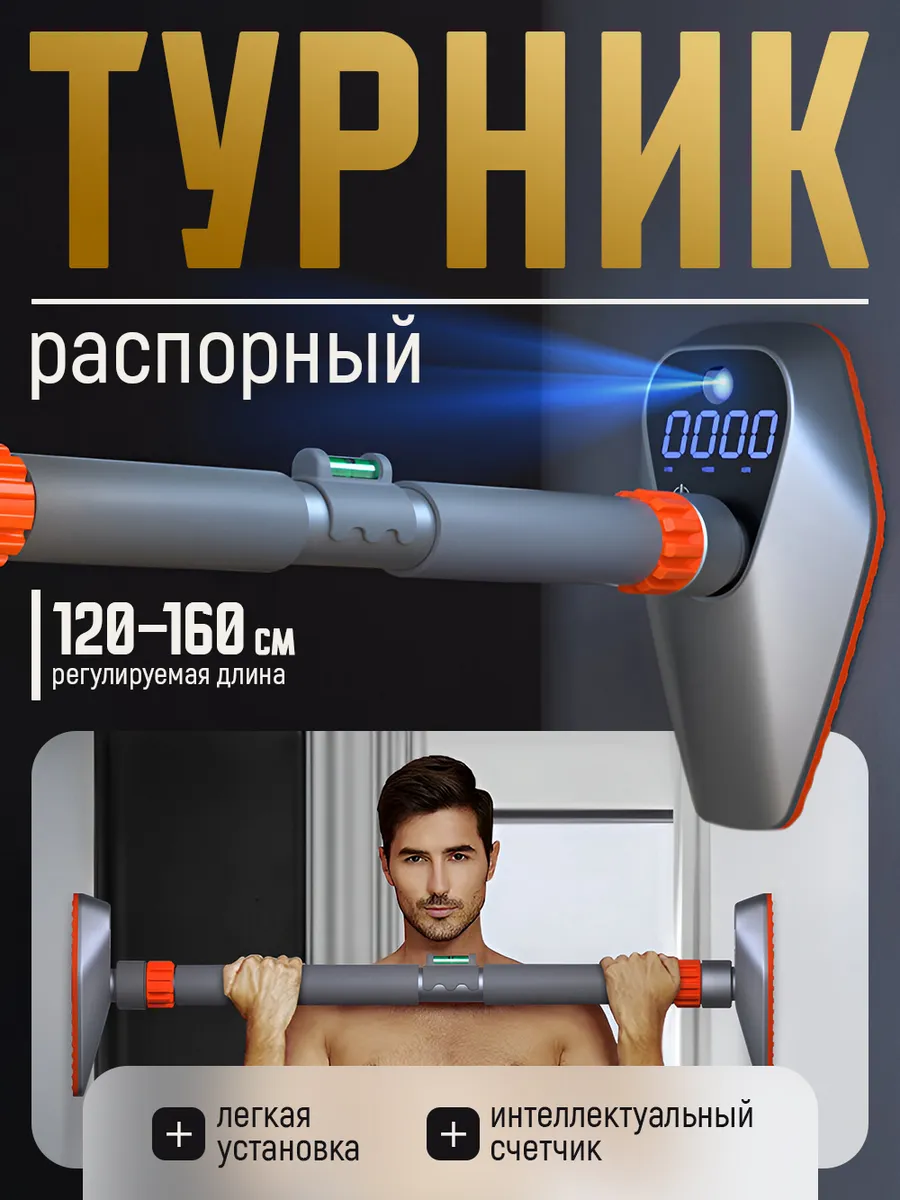 Турник распорный в дверной проем 120-160 см