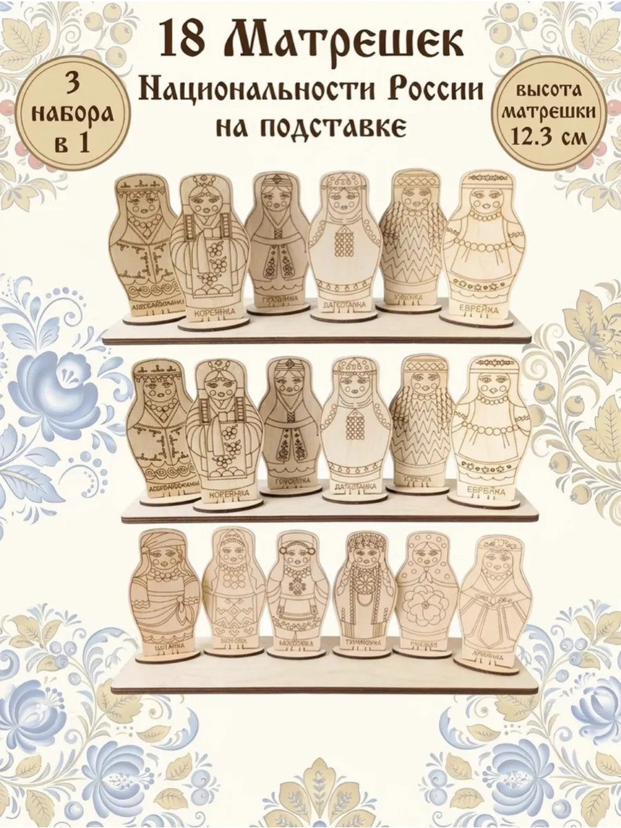 Матрёшки Национальности Заготовки для творчества 6 шт