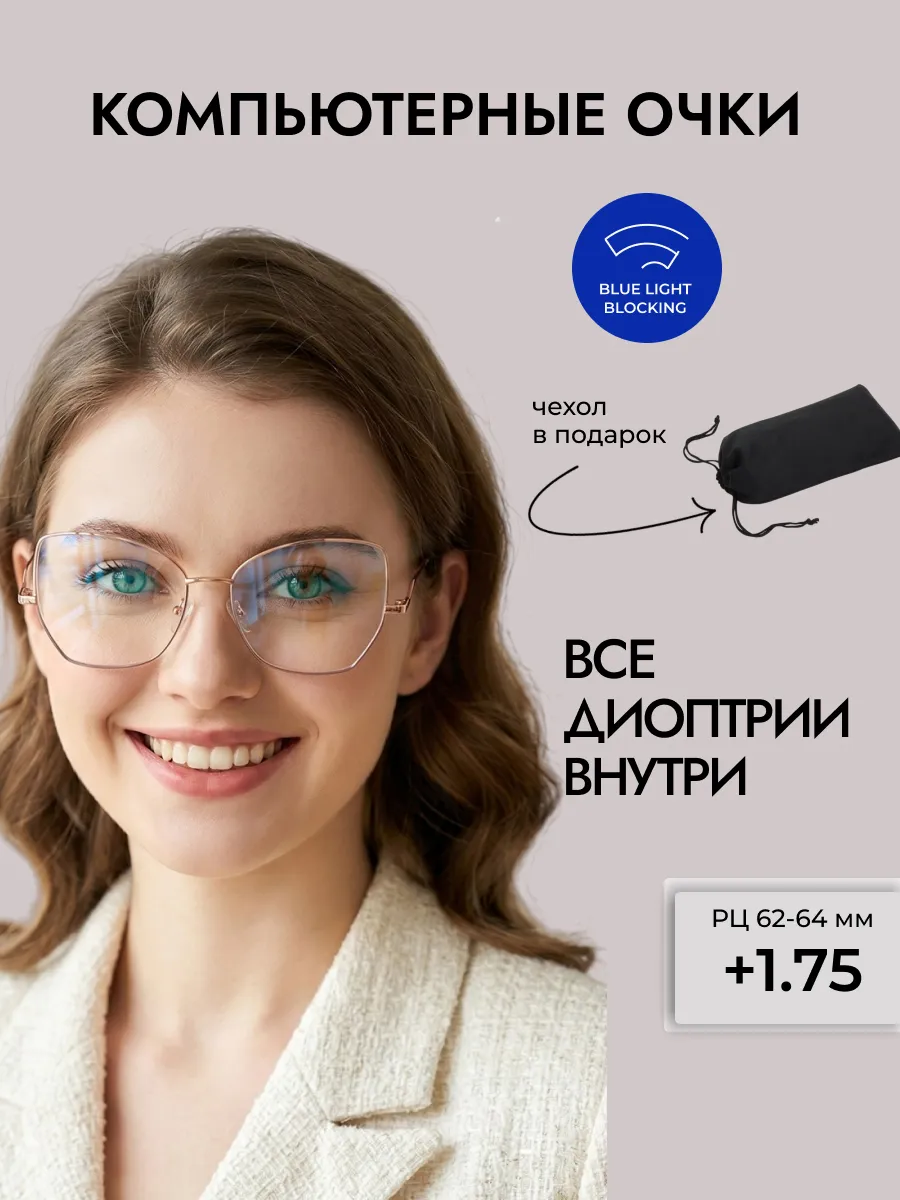 Компьютерные очки с диоптриями