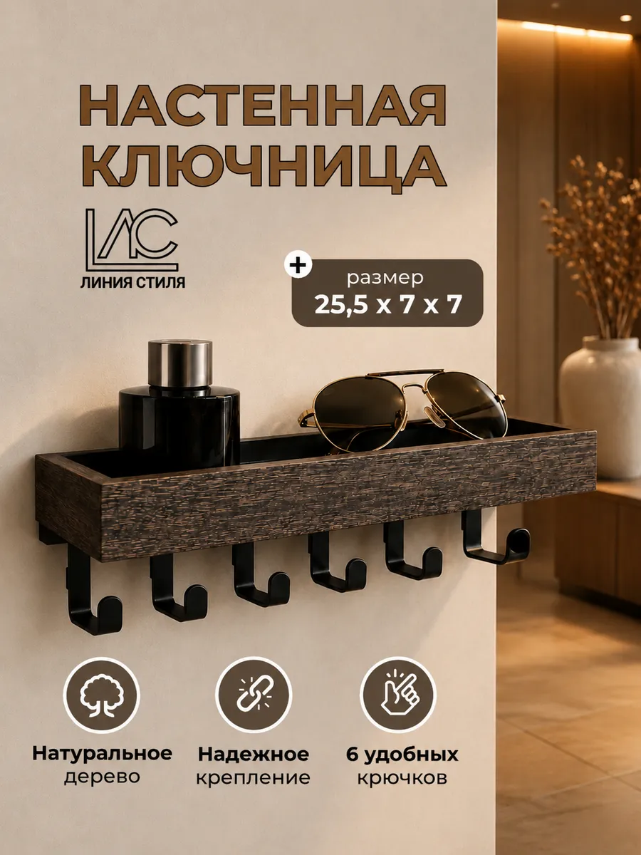 Ключница настенная деревянная с полкой лофт