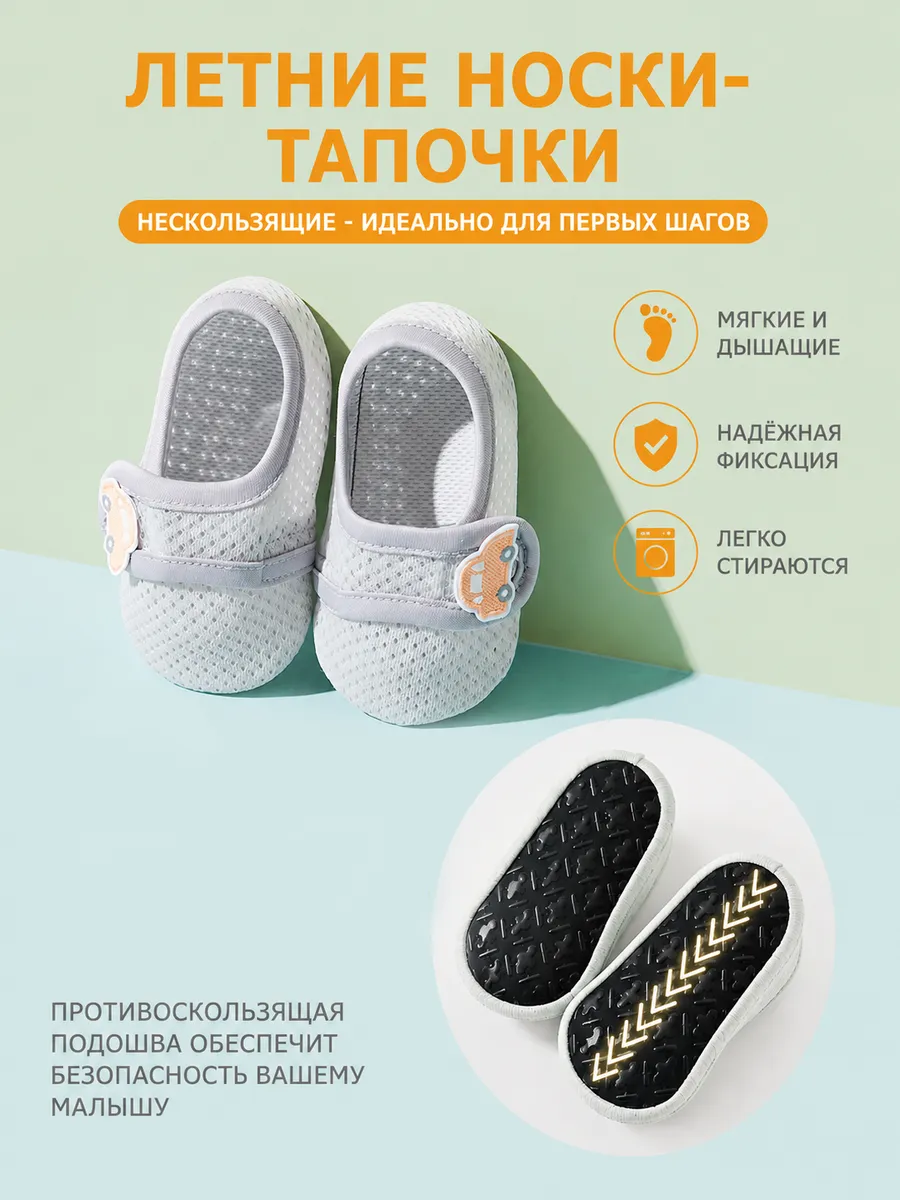 Летние пинетки летние нескользящие для дома