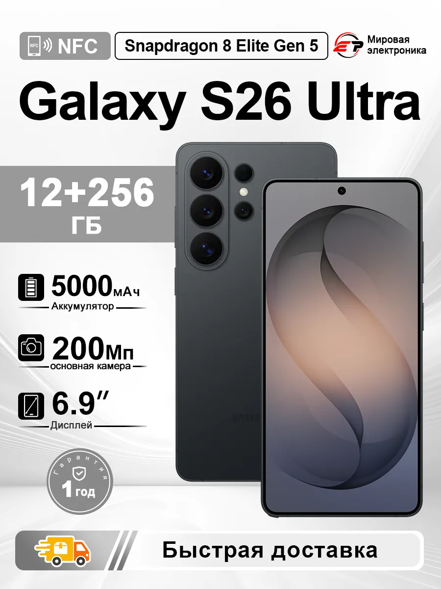 Смартфон Galaxy S26 Ultra 12+256Гб черный Samsung 1161004724 купить за 89 205 ₽ в интернет‑магазине Wildberries