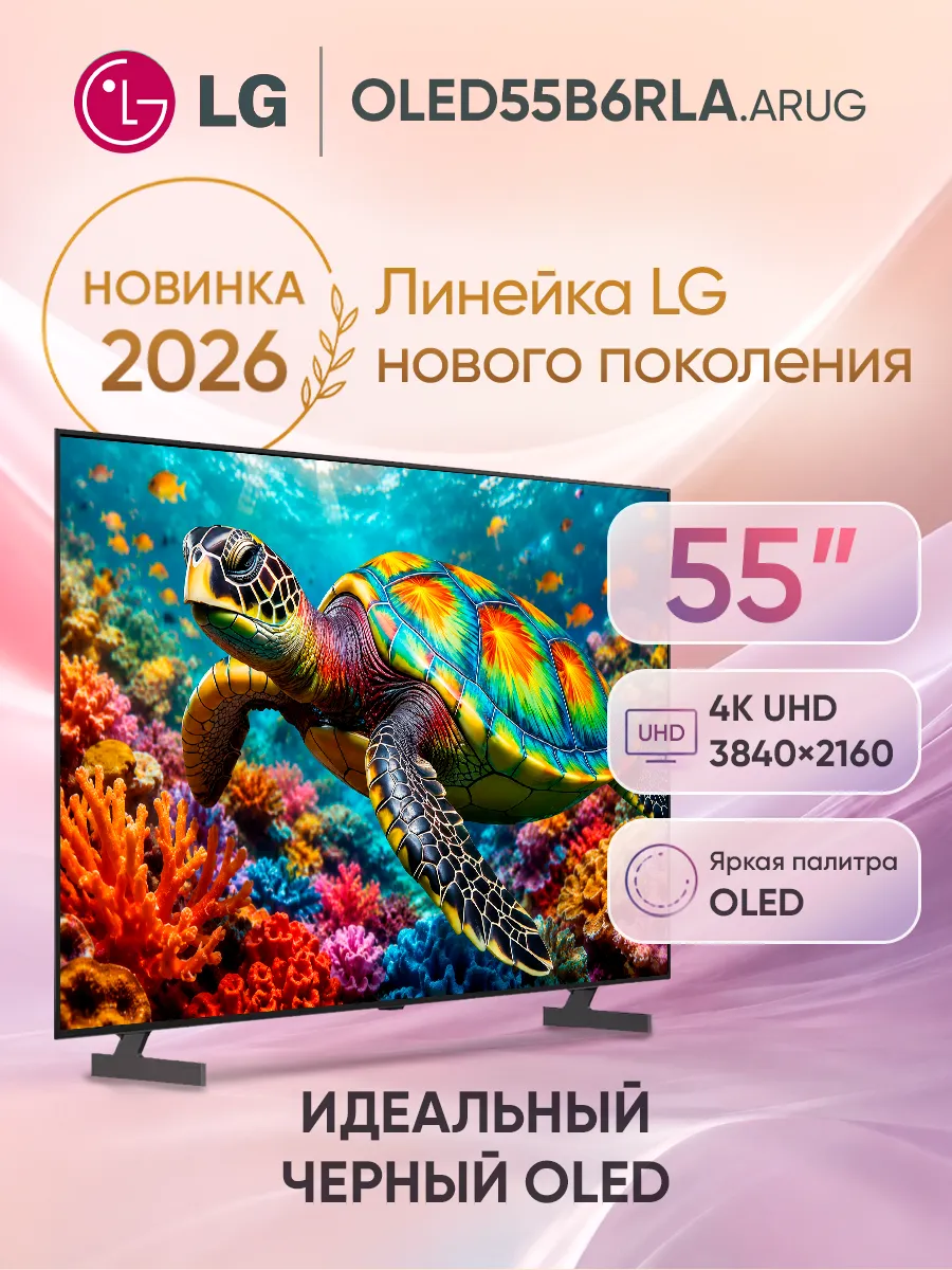 Телевизор смарт 55 дюймов OLED55B6RLA.ARUG серый LG 1161007592 купить в интернет‑магазине Wildberries