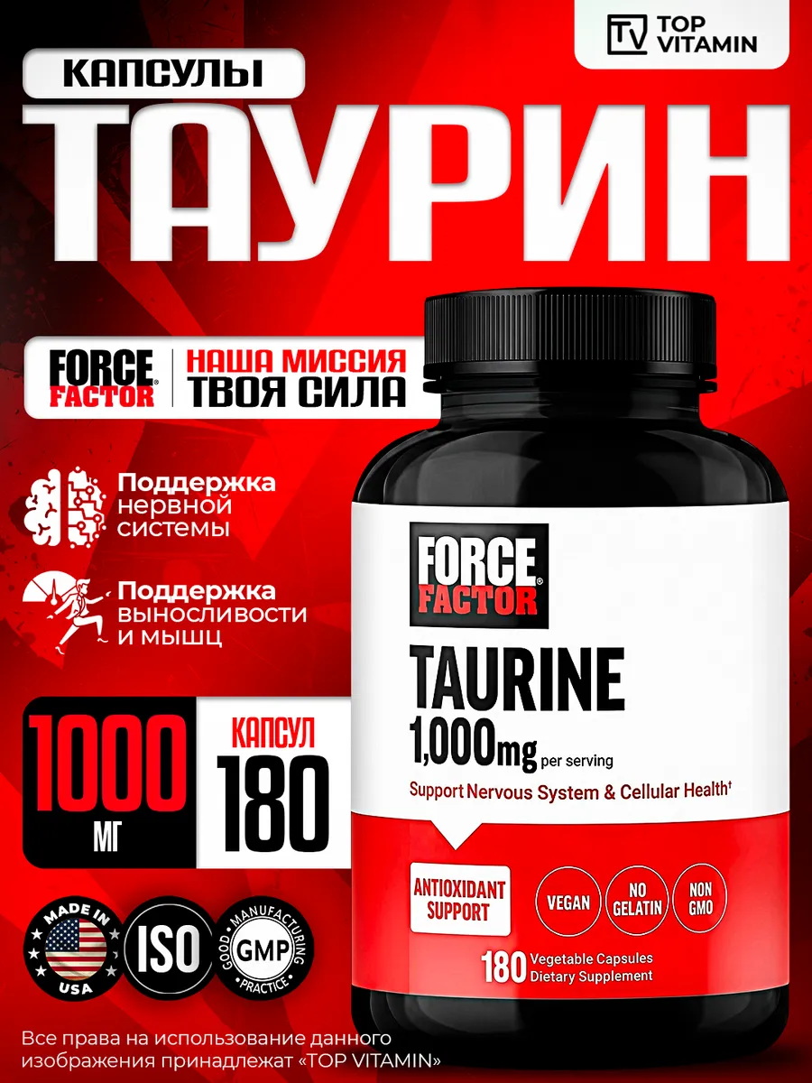 L-таурин 500 мг 180 капсул