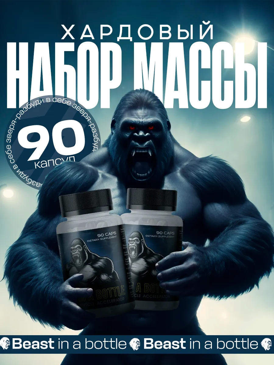 Гейнер для быстрого набора массы