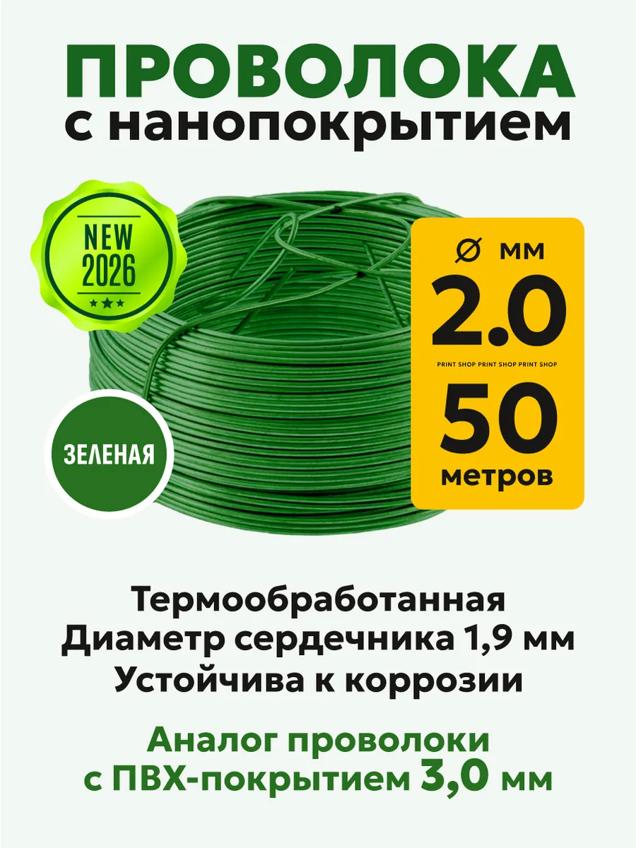 Проволока вязальная 2,0 мм, 50 м, темно-зеленая, с покрытием