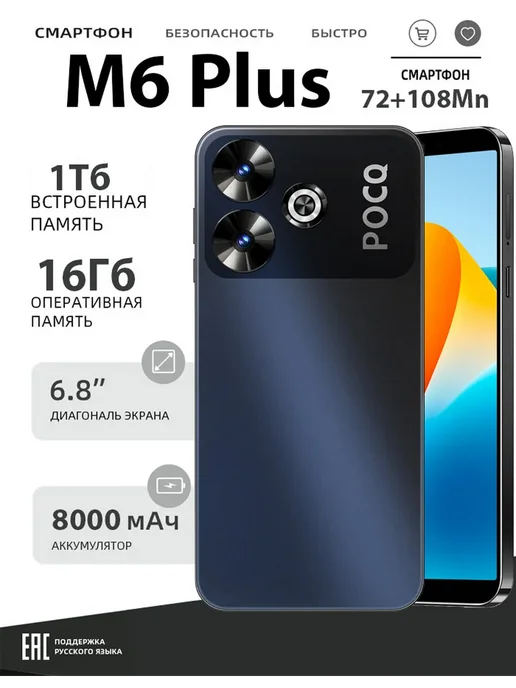 Смартфон TECHAURA M6 Plus 12/1024 ГБ, черный