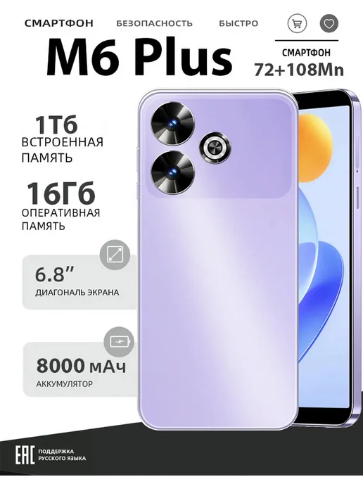 Смартфон TECHAURA M6 Plus 12/1024 ГБ, фиолетовый
