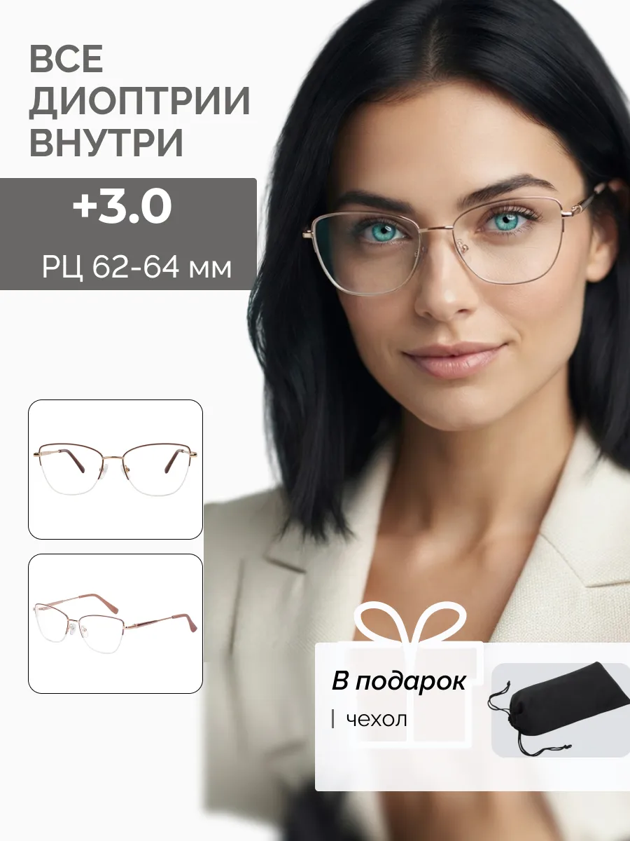 Очки для зрения женские кошачий глаз