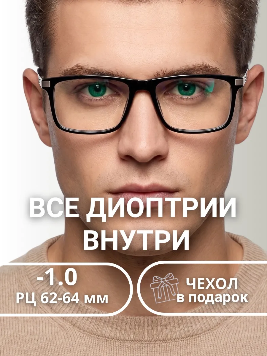 Очки для зрения мужские прямоугольные