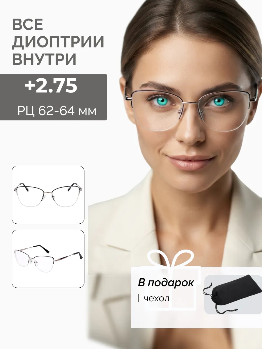 Очки для зрения женские кошачий глаз