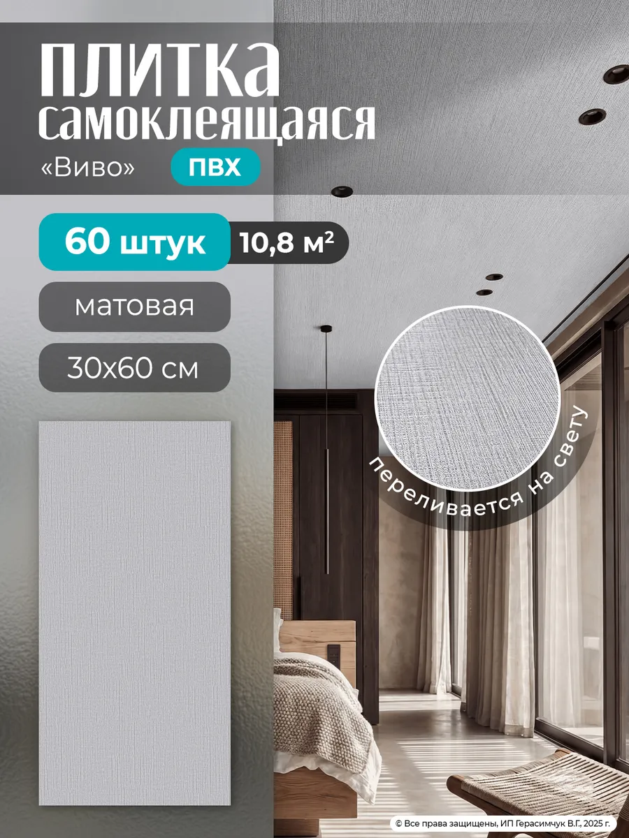 Плитка потолочная самоклеящаяся 60х30см потолок панели 60шт