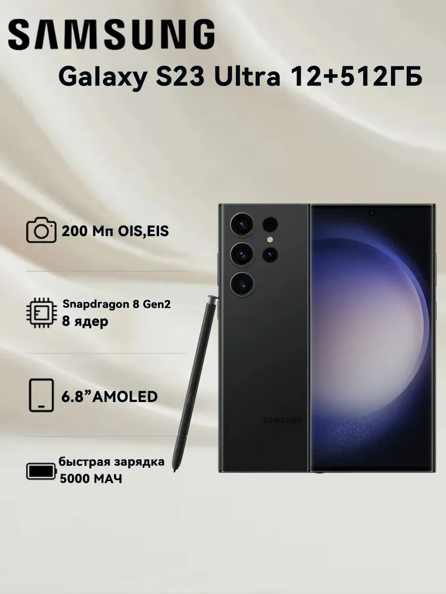 Смартфон Galaxy S23 Ultra 12 512ГБ Черный Samsung 1161092831 купить за 49 709 ₽ в интернет‑магазине Wildberries
