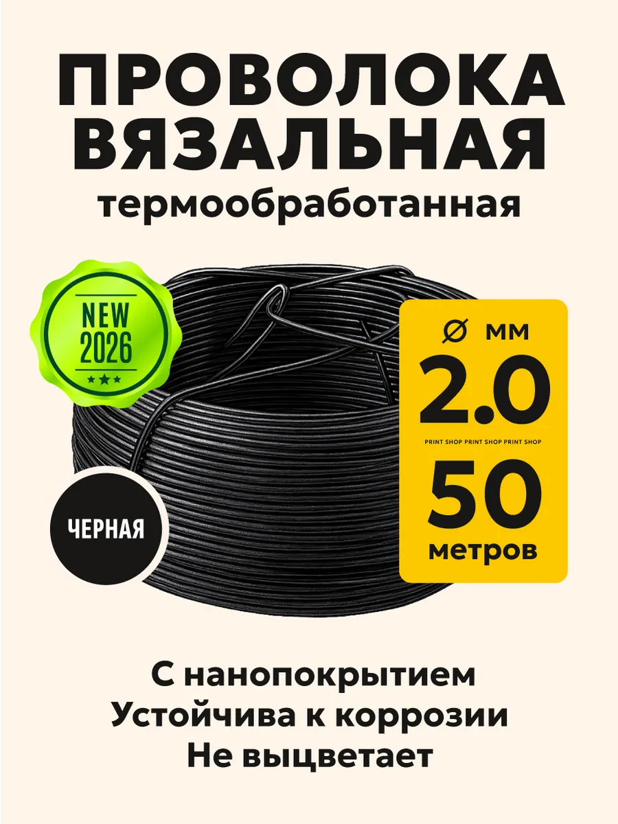 Проволока вязальная 2,0 мм, 50 м, черная, с покрытием