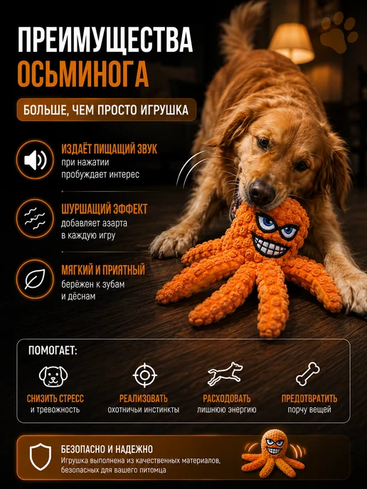 PetLabs Игрушка для собак и щенков - Осьминог, оранжевый, фото 4