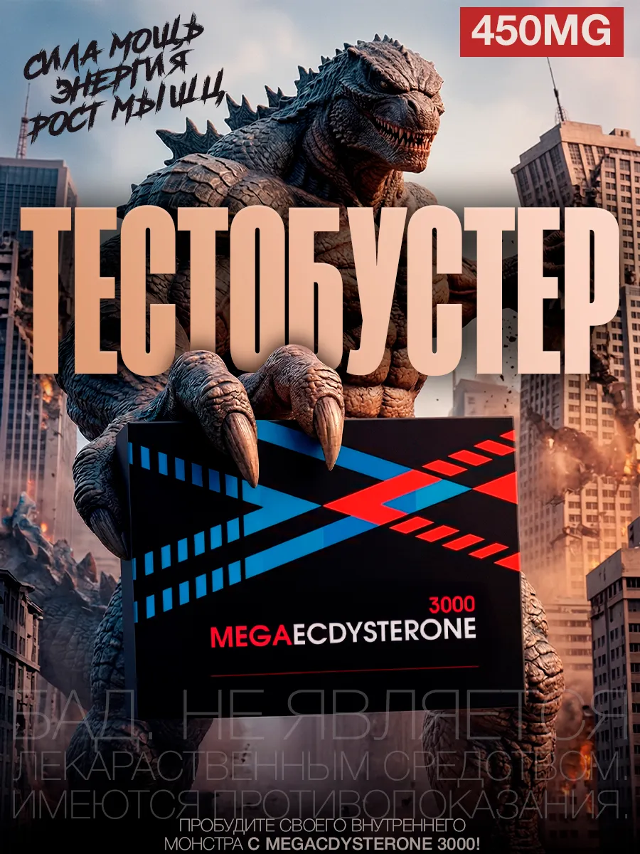 Мощный тестобустер для мужчин