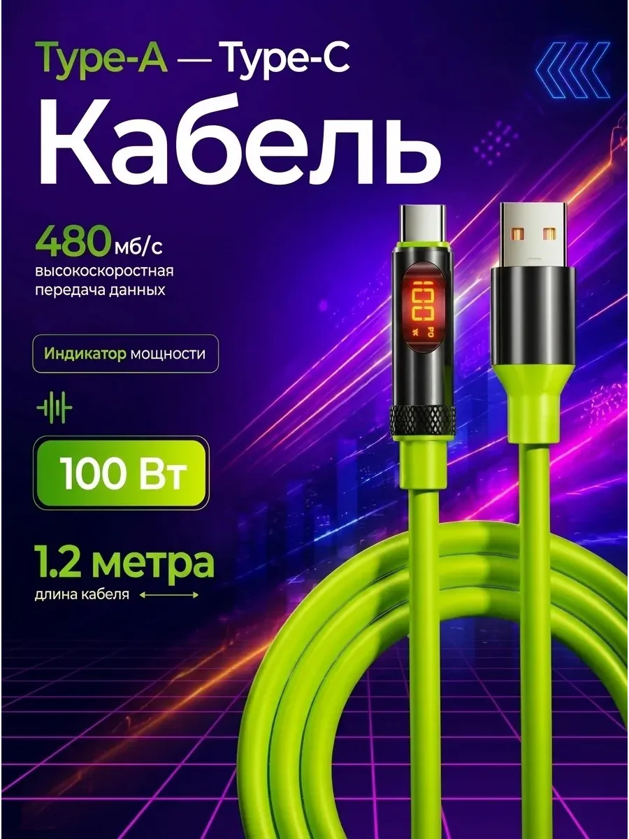 Кабель USB Type C с индикатором для быстрой зарядки